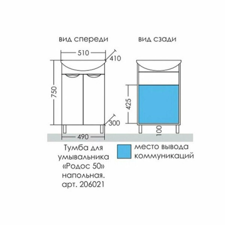 Тумба под раковину СаНта  Родос  50 206021